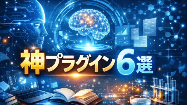 論文検索を効率化するAI｜大学院生の研究時間を奪わない方法